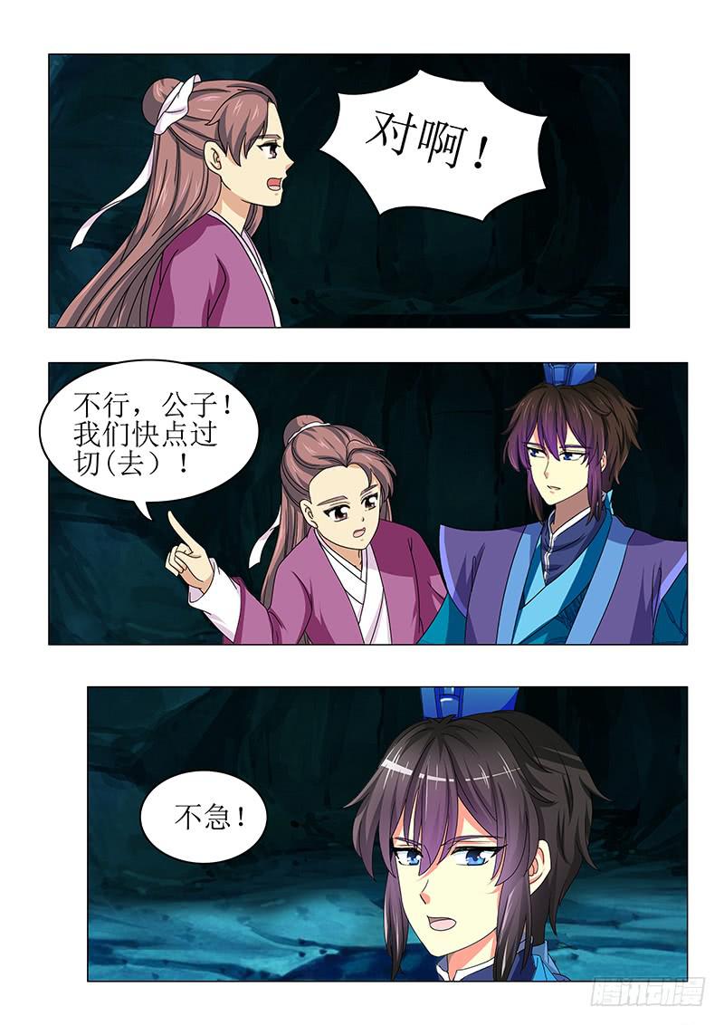 《此符已开光》第七十八章 第9页
