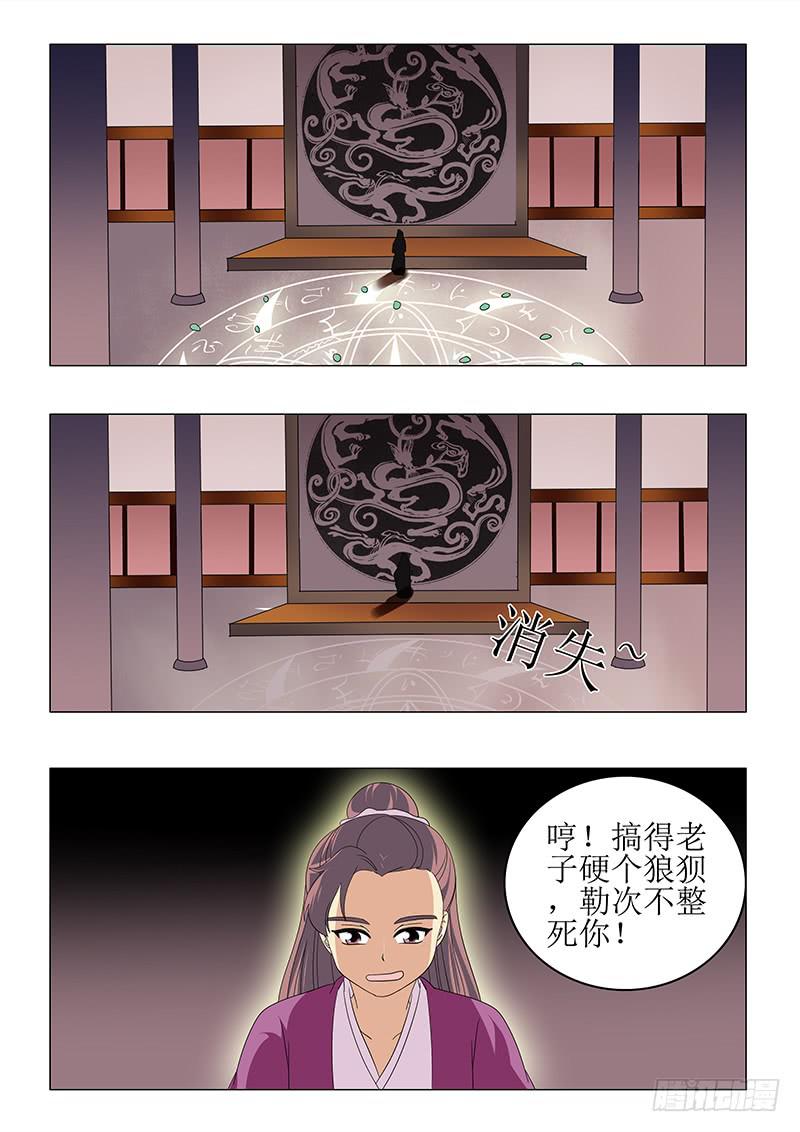 《此符已开光》第七十七章 第10页
