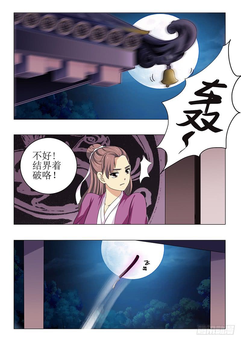 《此符已开光》第七十七章 第11页