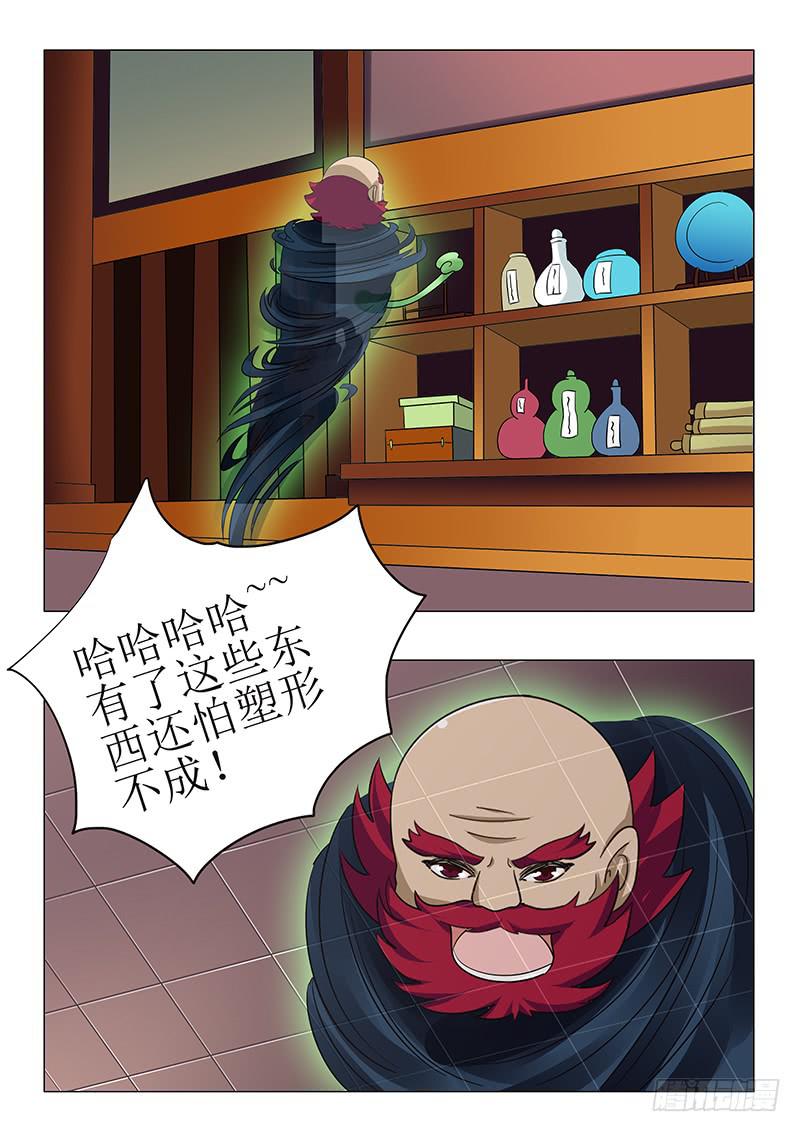 《此符已开光》第七十七章 第12页