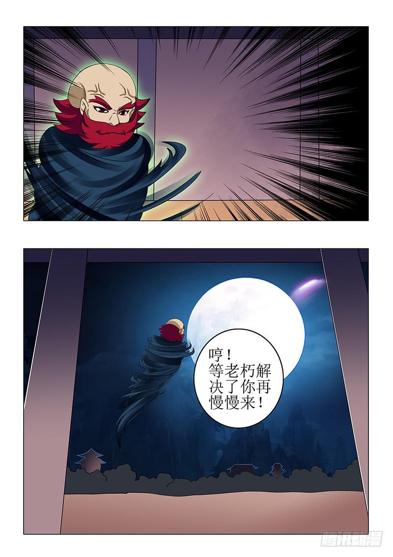《此符已开光》第七十七章 第13页