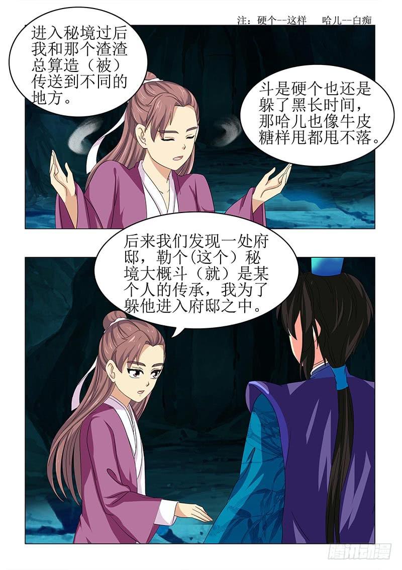 《此符已开光》第七十七章 第2页