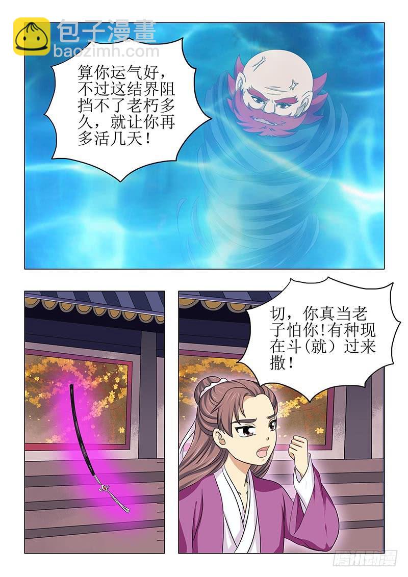 《此符已开光》第七十七章 第4页