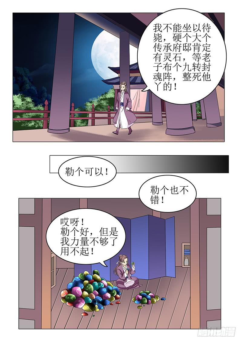 《此符已开光》第七十七章 第6页