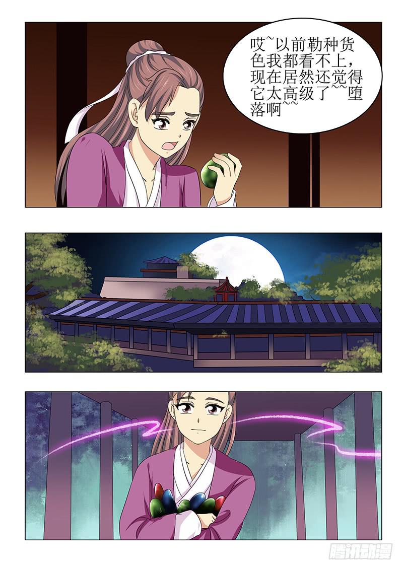 《此符已开光》第七十七章 第7页
