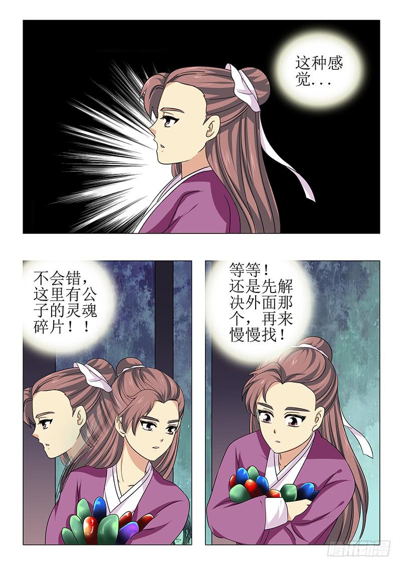 《此符已开光》第七十七章 第8页
