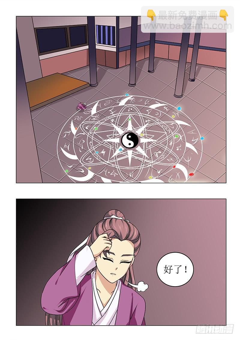 《此符已开光》第七十七章 第9页