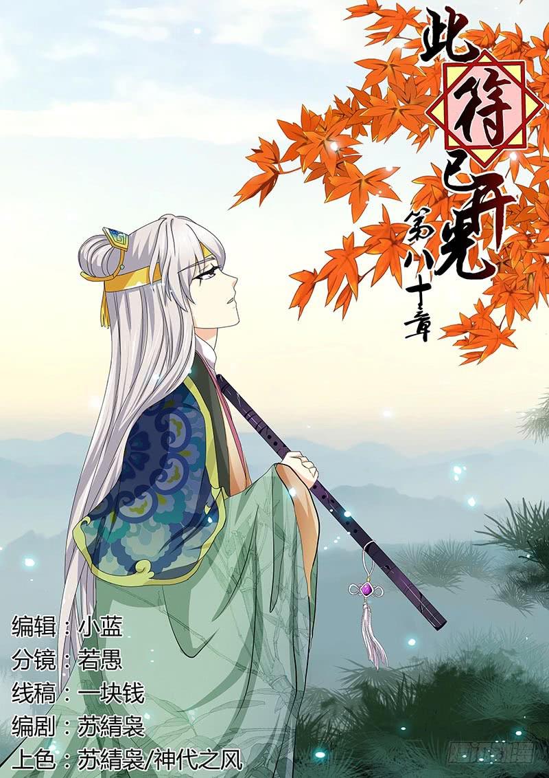 《此符已开光》第八十章 第1页