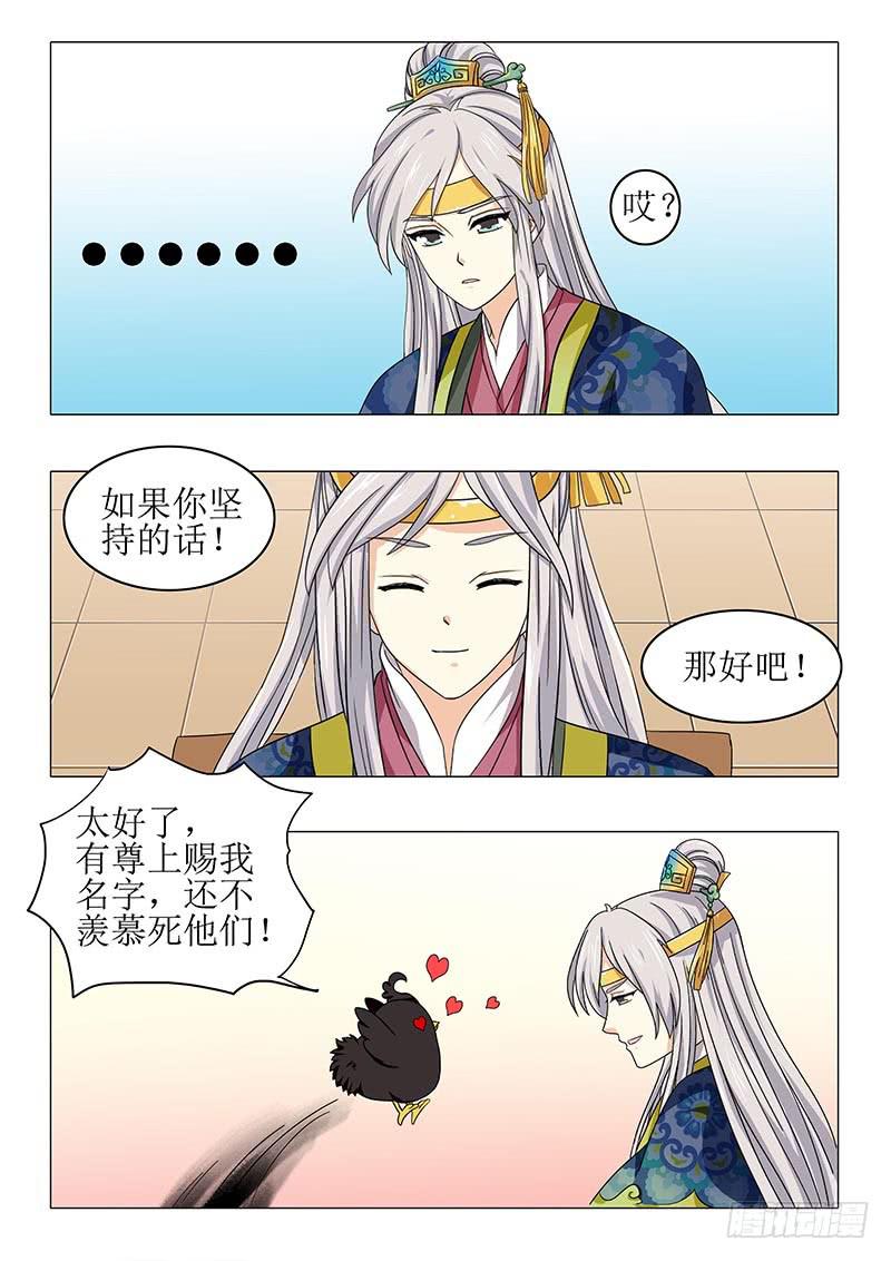 《此符已开光》第八十章 第2页