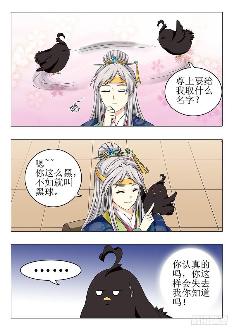 《此符已开光》第八十章 第3页