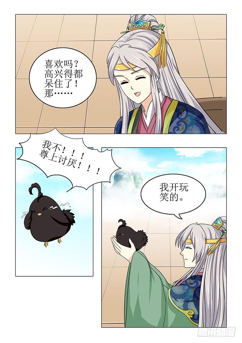 《此符已开光》第八十章 第4页