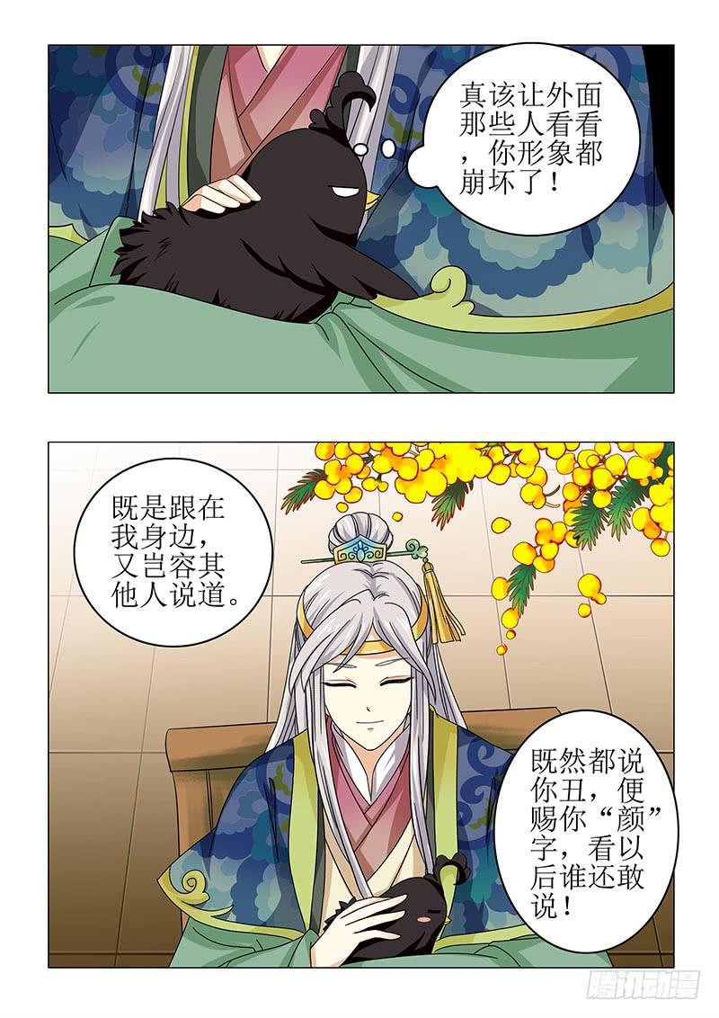 《此符已开光》第八十章 第5页