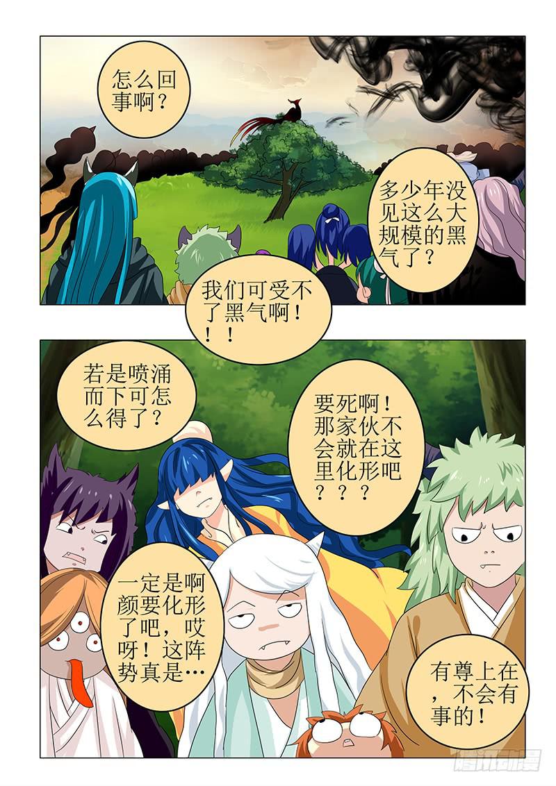 《此符已开光》第八十章 第8页