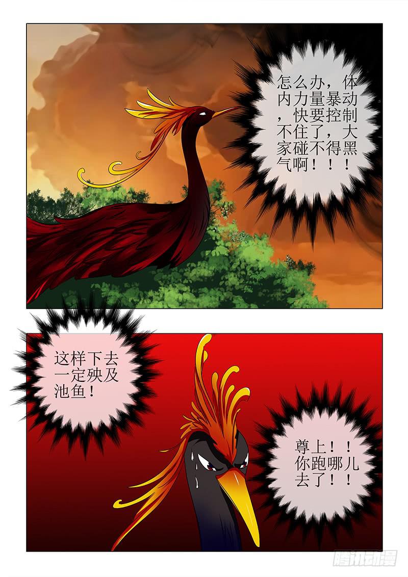 《此符已开光》第八十章 第9页