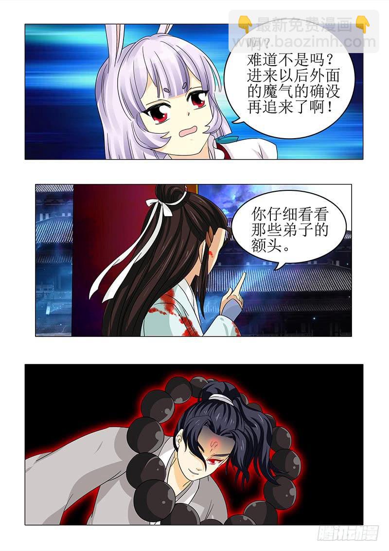 《此符已开光》第八十二章 第10页