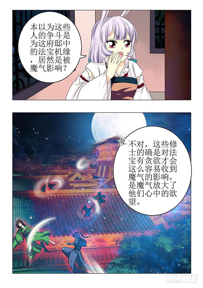 《此符已开光》第八十二章 第11页