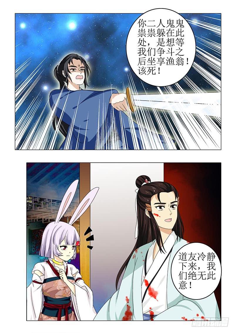 《此符已开光》第八十二章 第13页