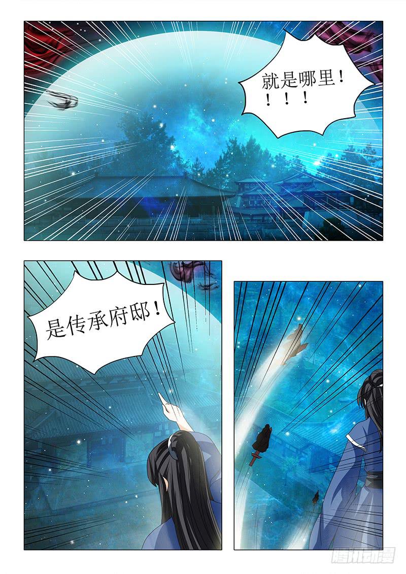 《此符已开光》第八十二章 第2页
