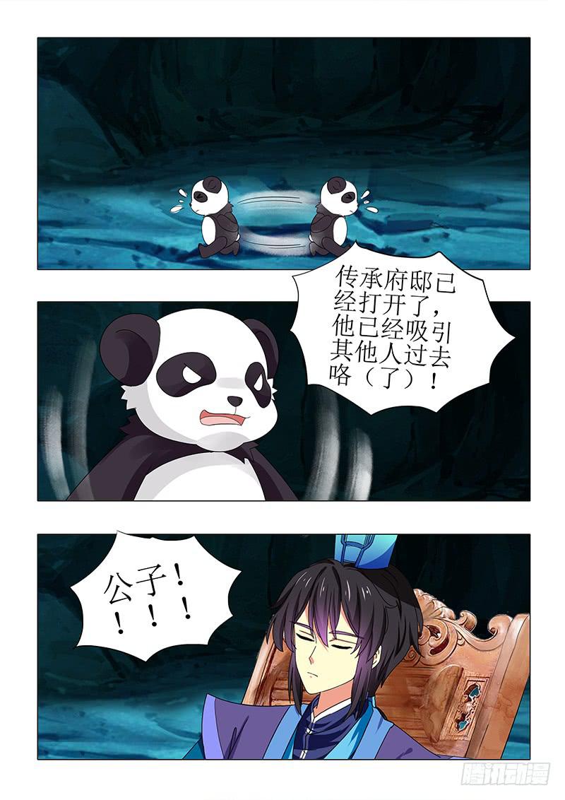《此符已开光》第八十二章 第3页