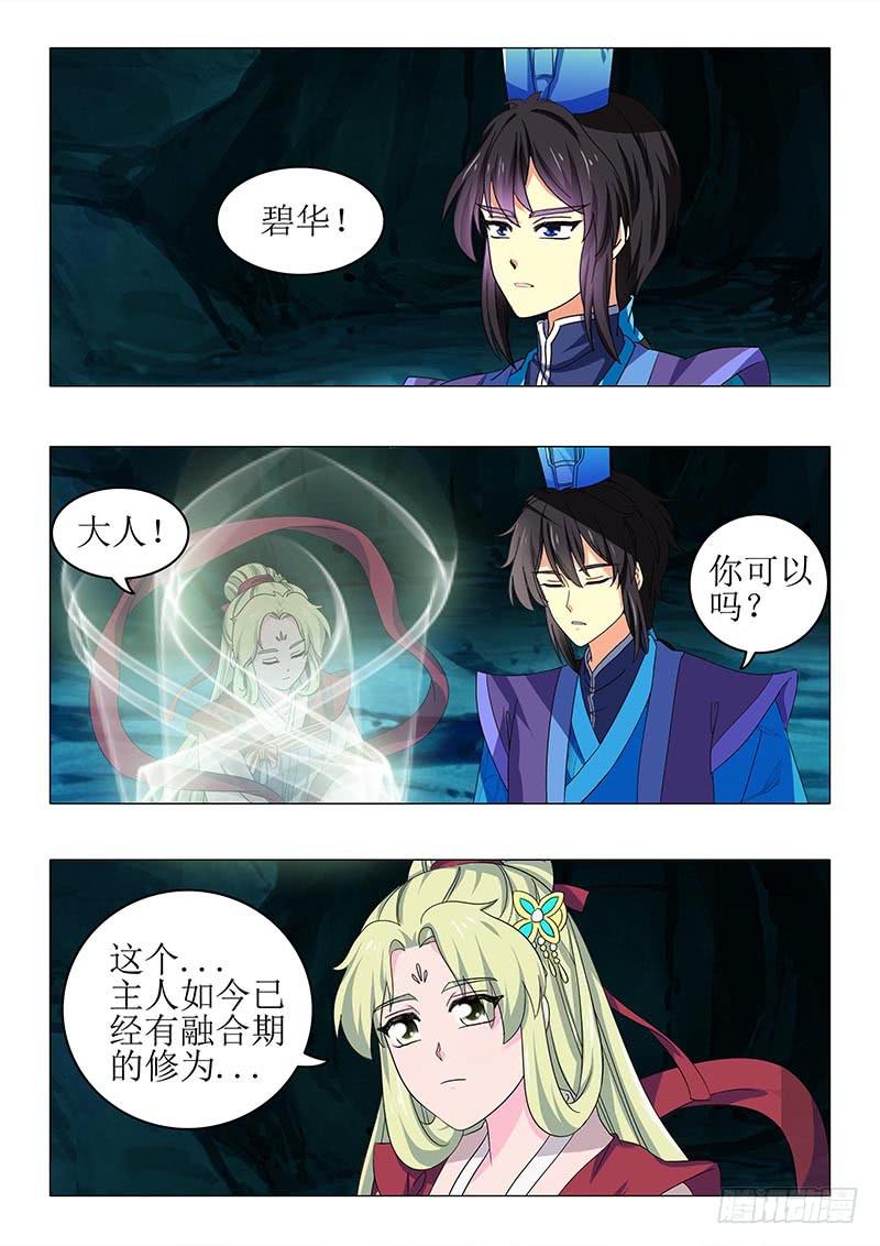《此符已开光》第八十二章 第5页