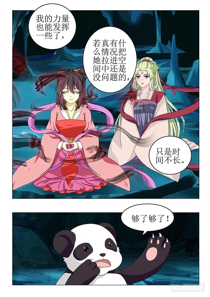 《此符已开光》第八十二章 第6页