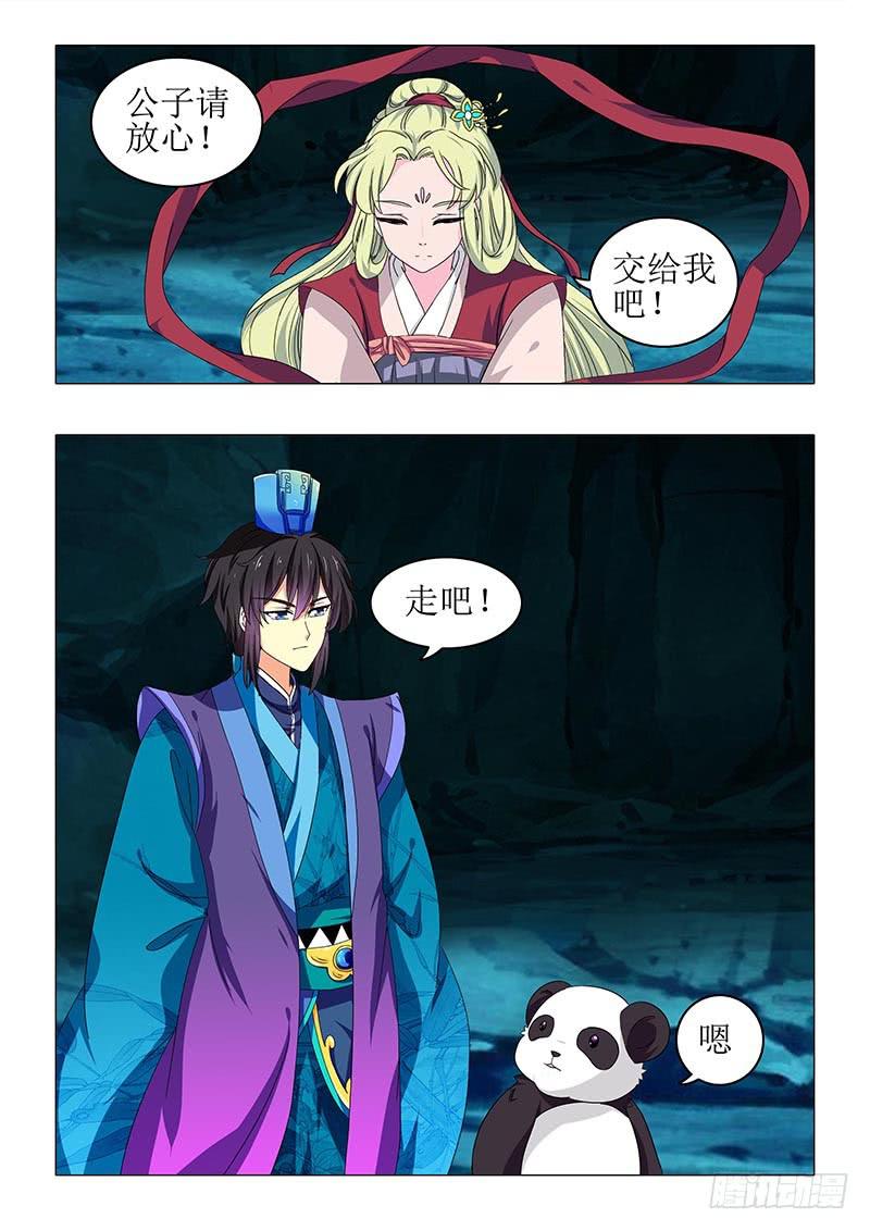 《此符已开光》第八十二章 第7页