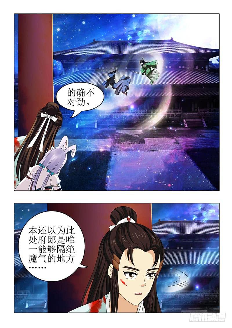 《此符已开光》第八十二章 第9页