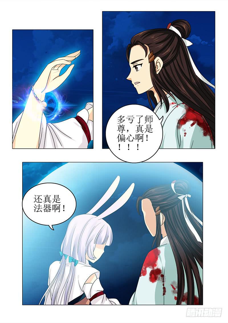 《此符已开光》第八十一章 第12页