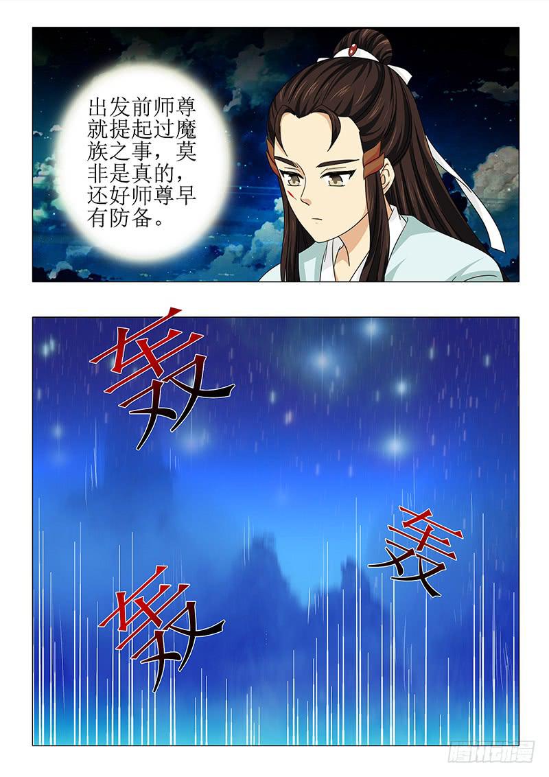 《此符已开光》第八十一章 第13页