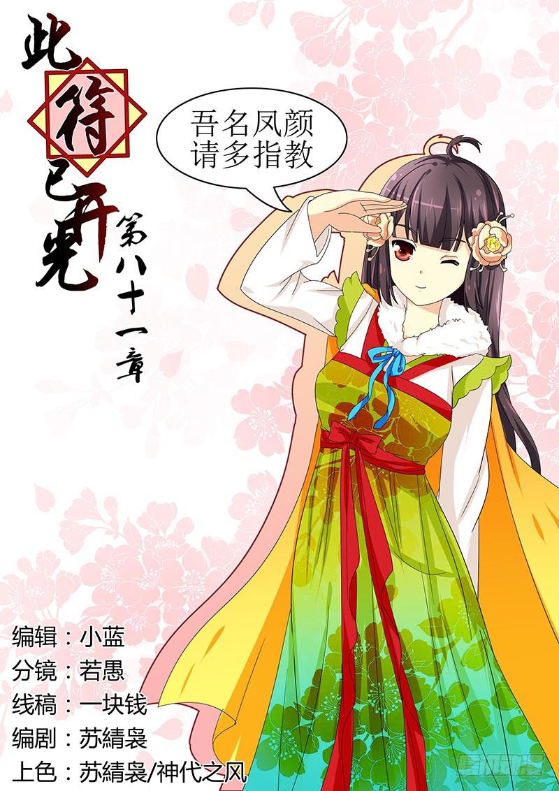 《此符已开光》第八十一章 第1页