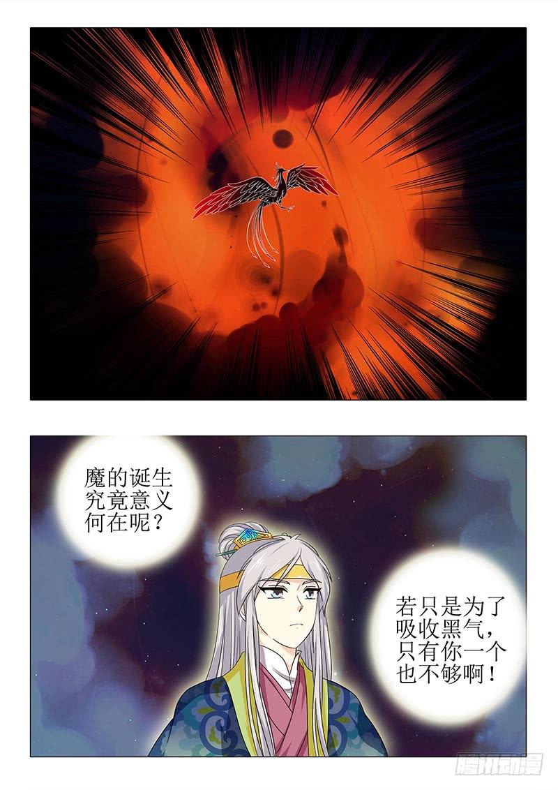 《此符已开光》第八十一章 第5页