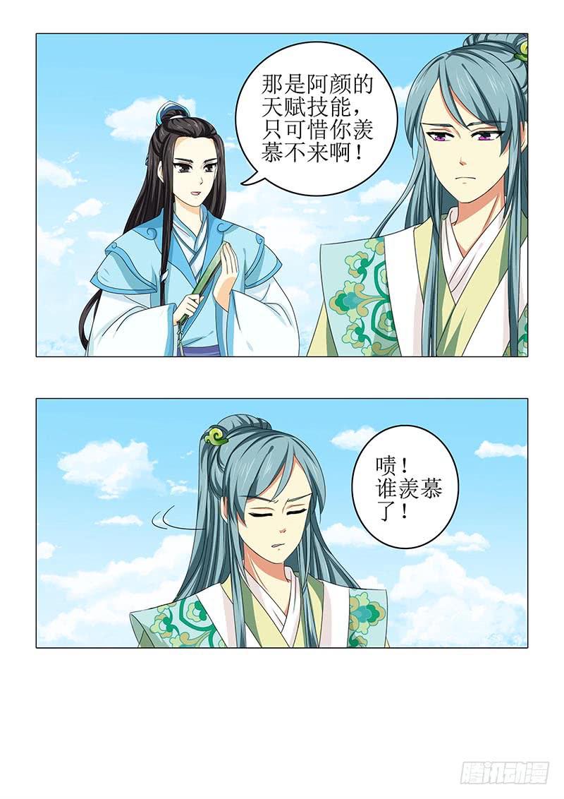 《此符已开光》第八十一章 第8页