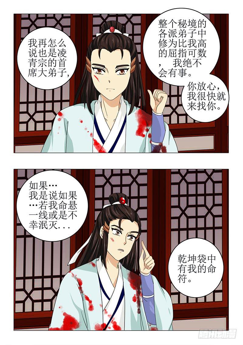 《此符已开光》第八十三章 第10页