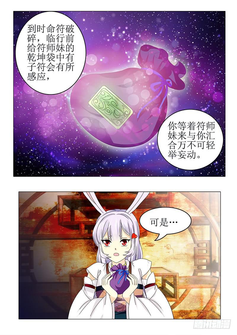 《此符已开光》第八十三章 第11页