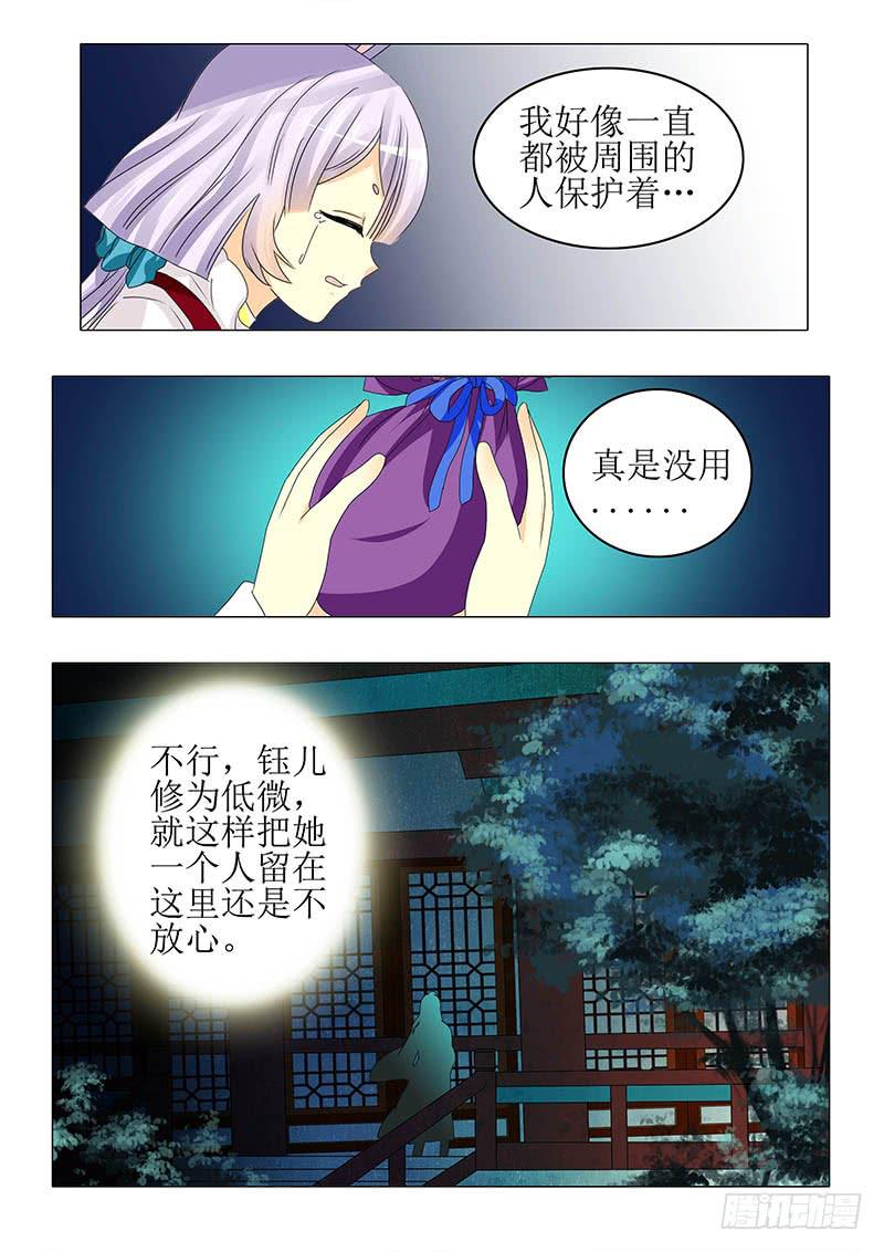 《此符已开光》第八十三章 第13页