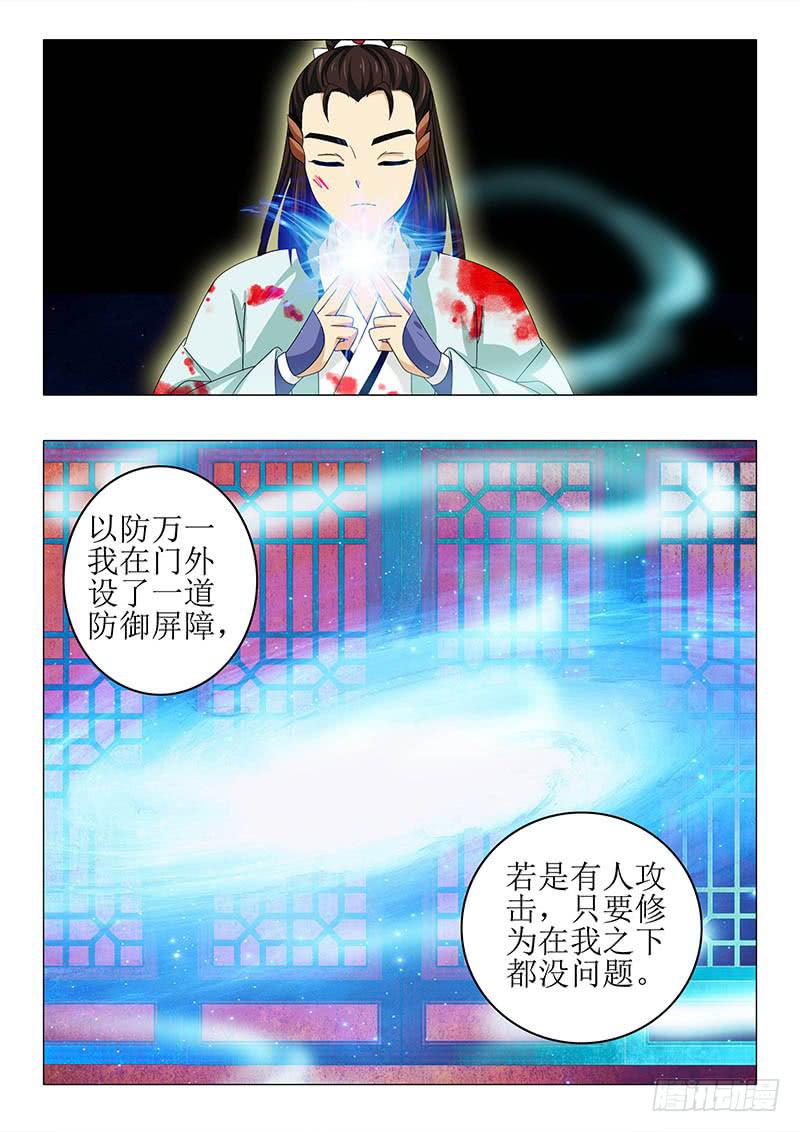 《此符已开光》第八十三章 第14页