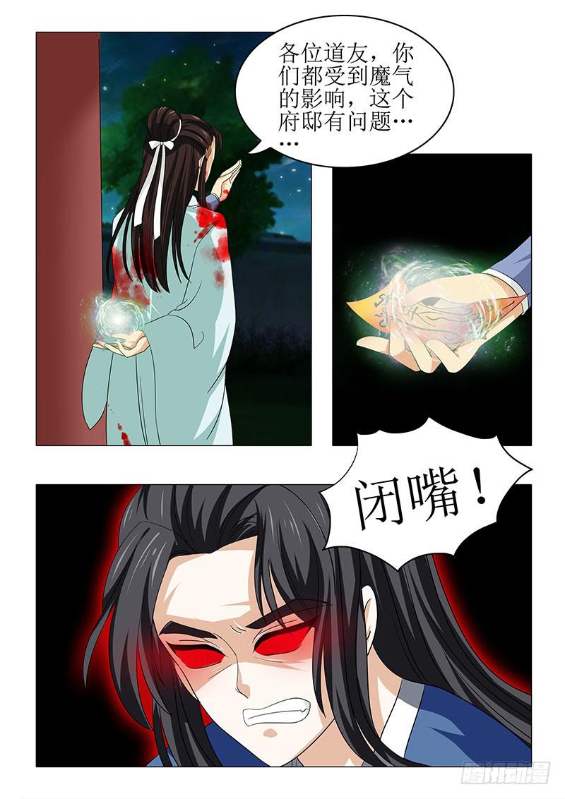 《此符已开光》第八十三章 第3页