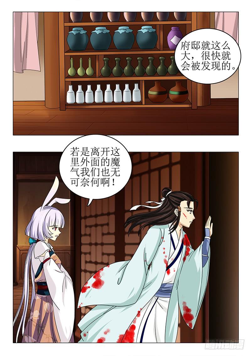 《此符已开光》第八十三章 第8页