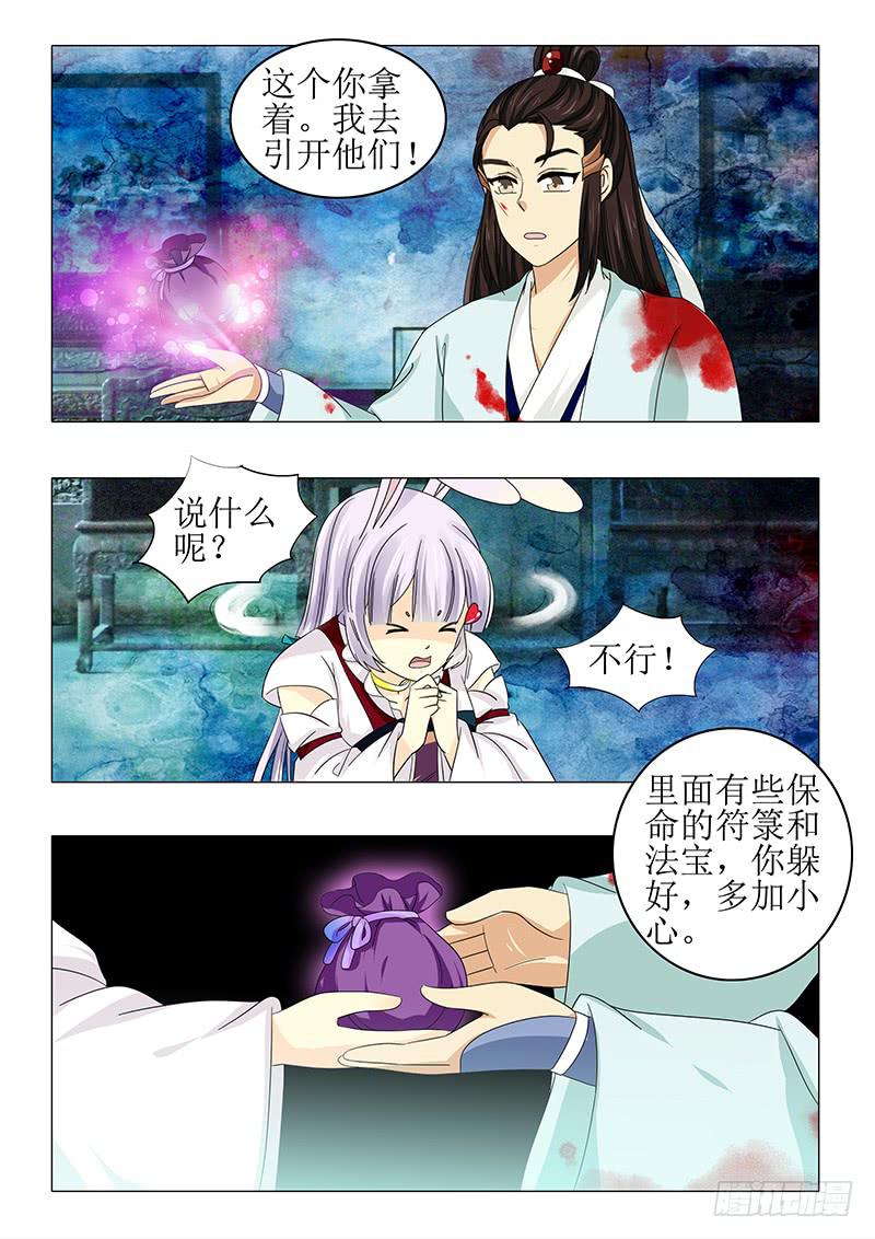 《此符已开光》第八十三章 第9页