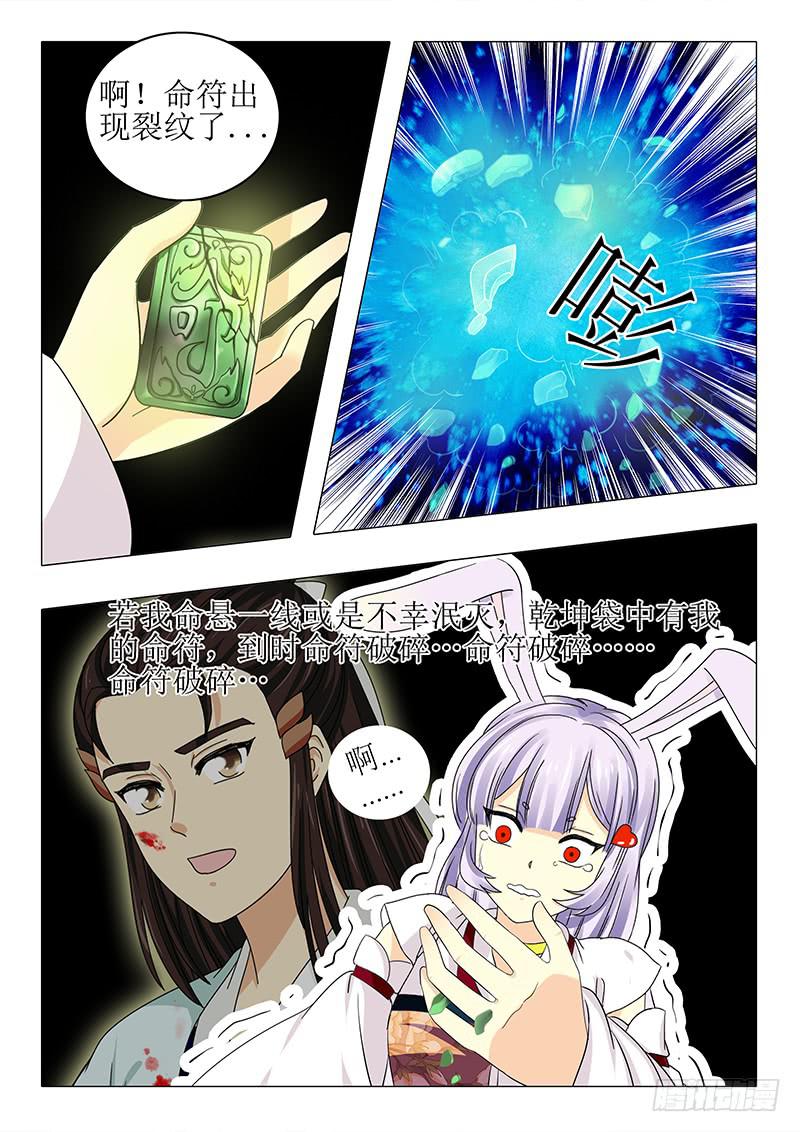 《此符已开光》第八十四章 第11页