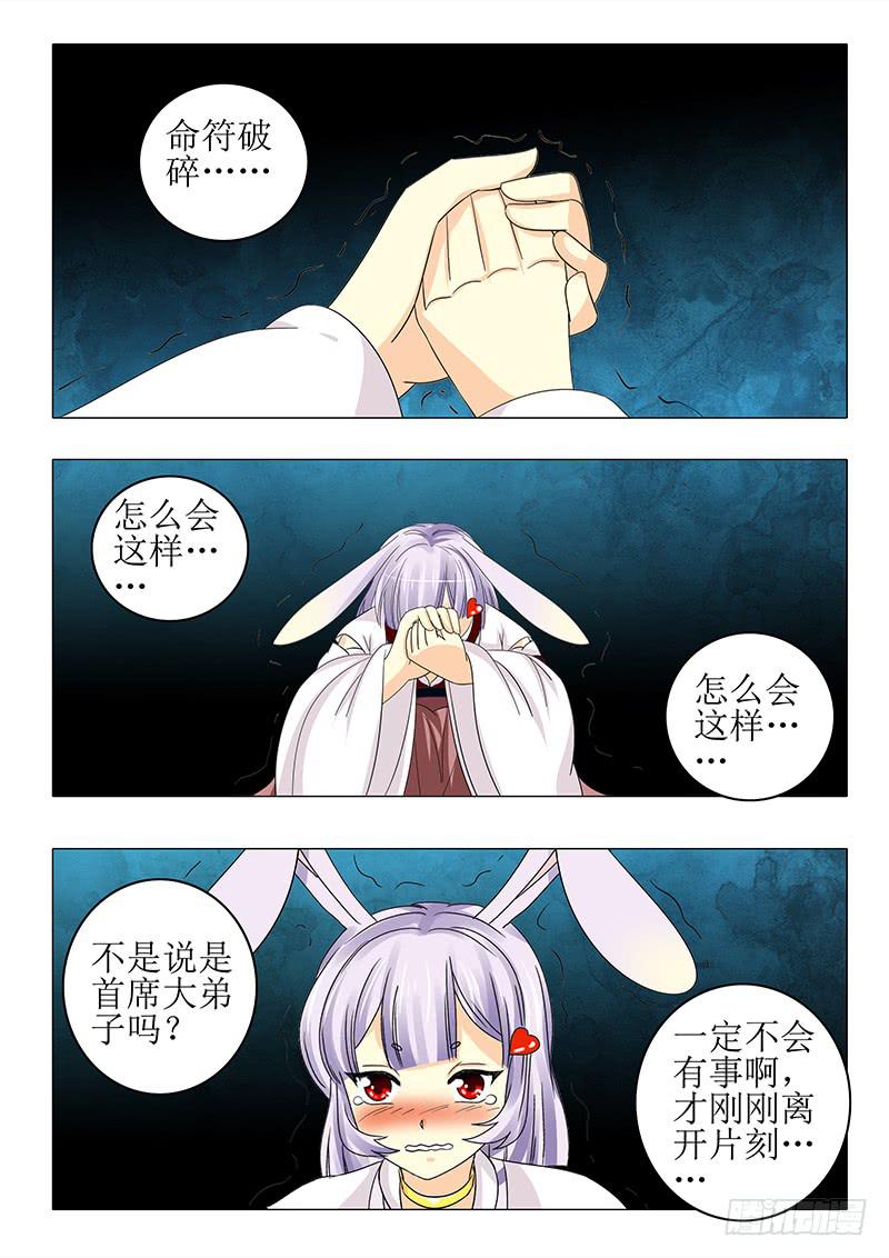 《此符已开光》第八十四章 第12页