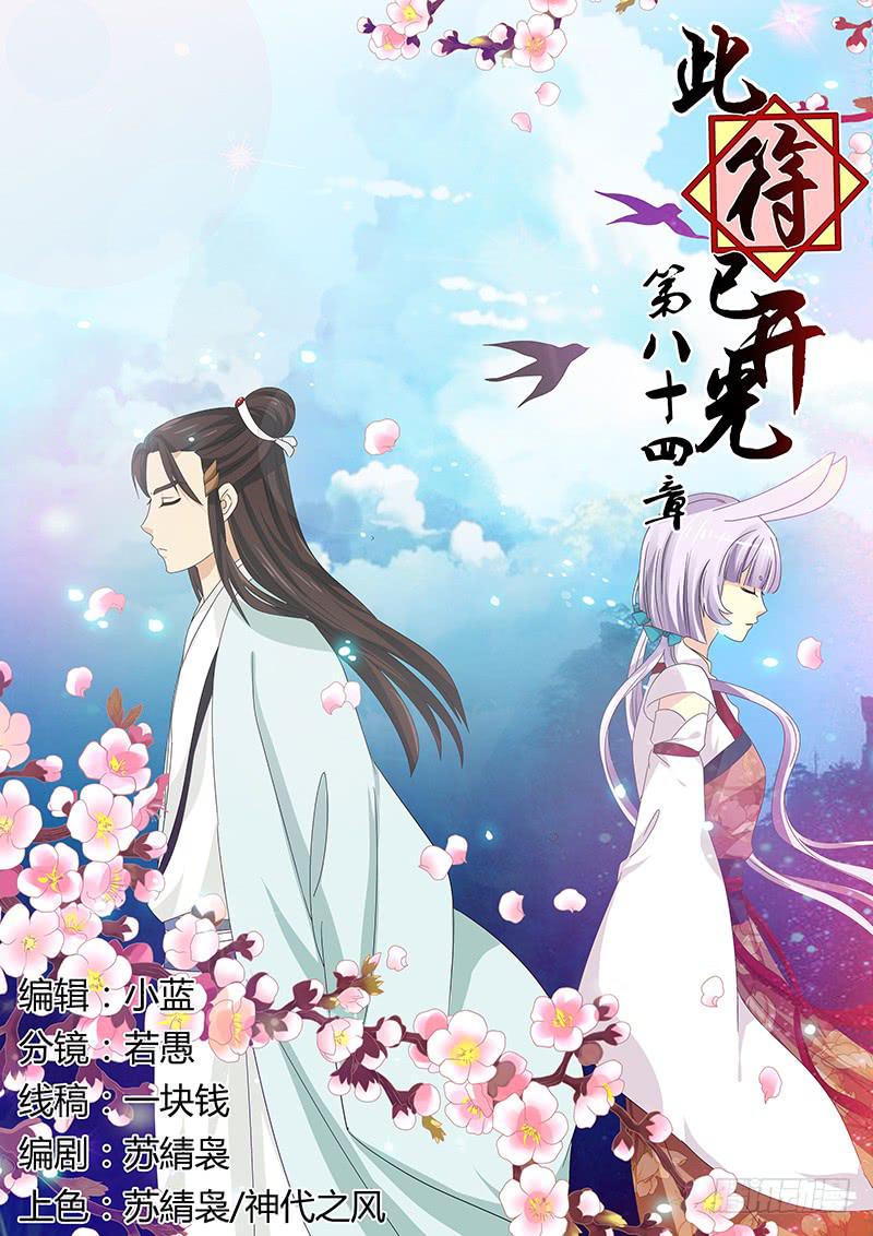 《此符已开光》第八十四章 第1页