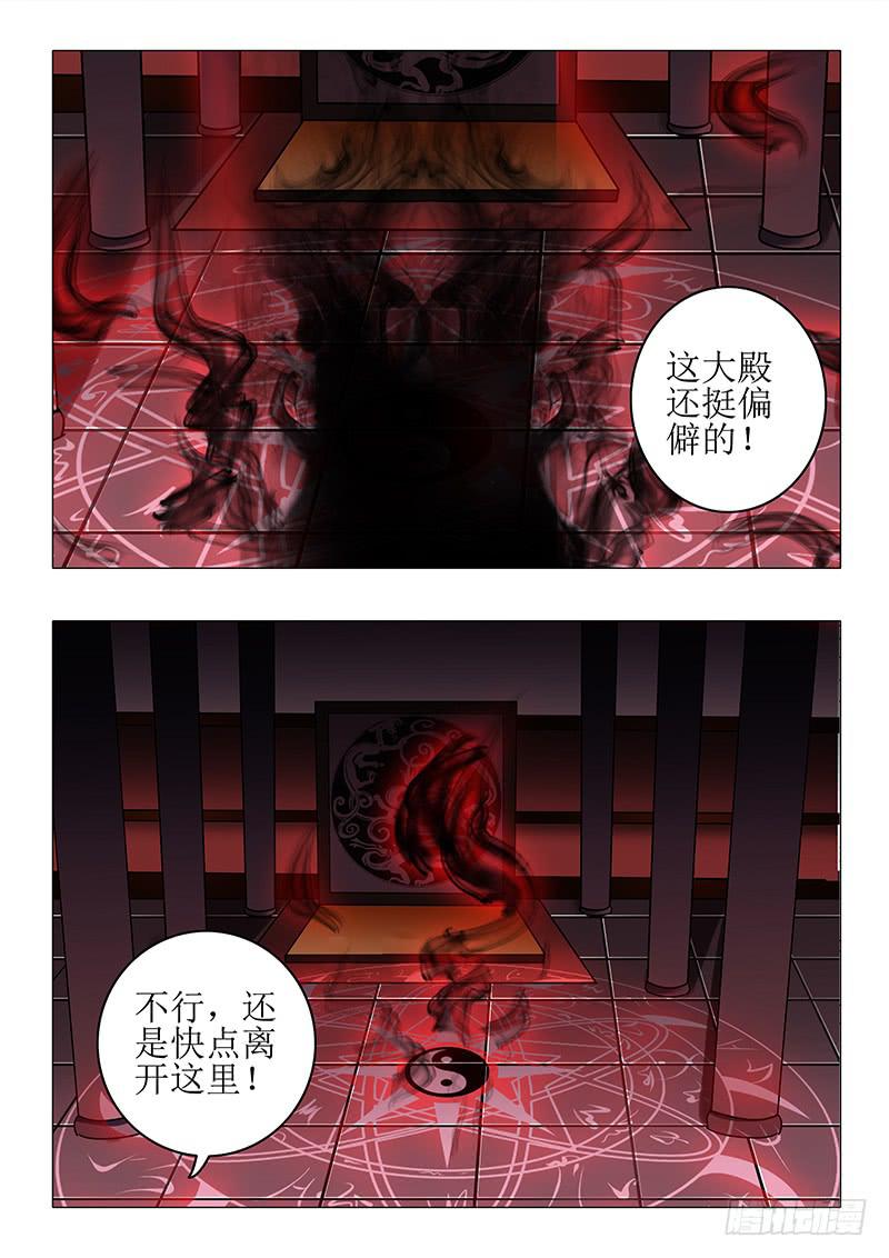 《此符已开光》第八十四章 第3页