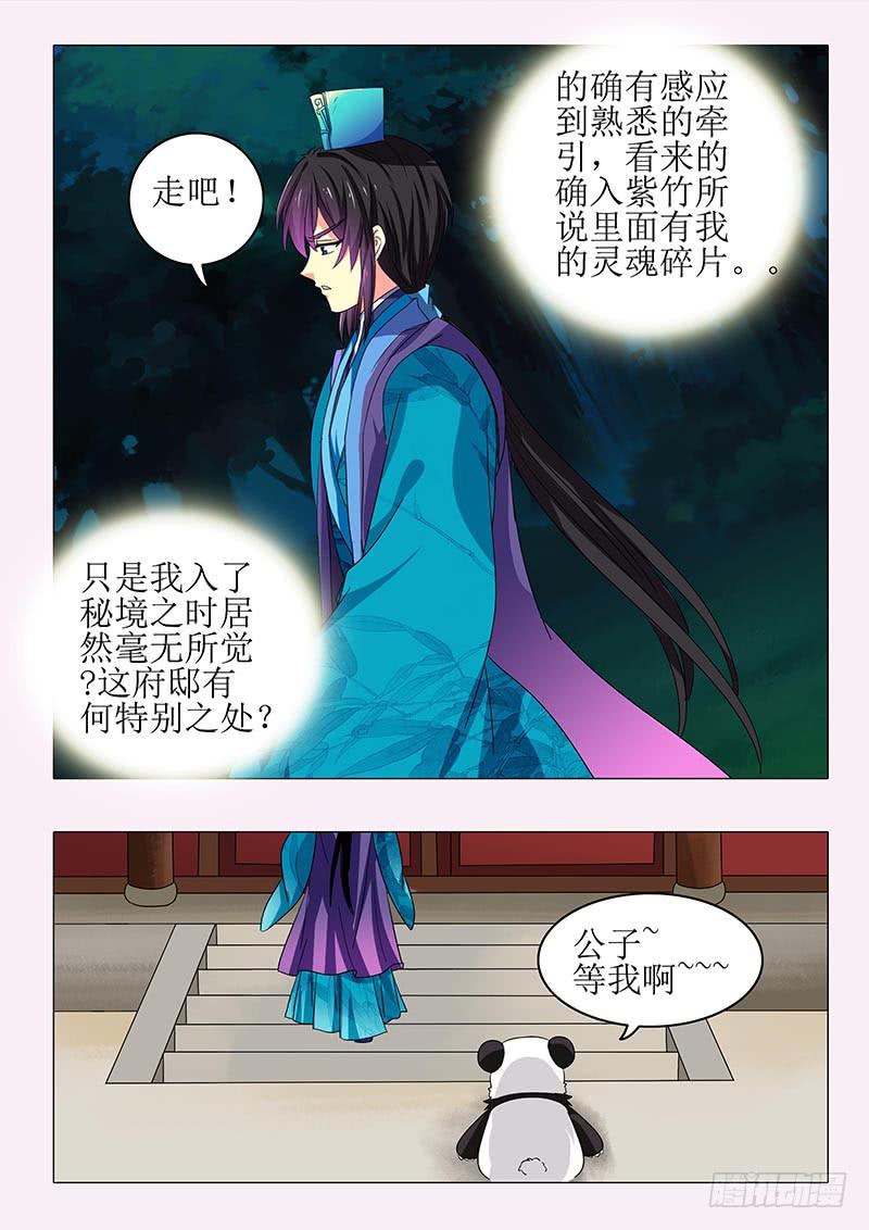 《此符已开光》第八十五章 第10页