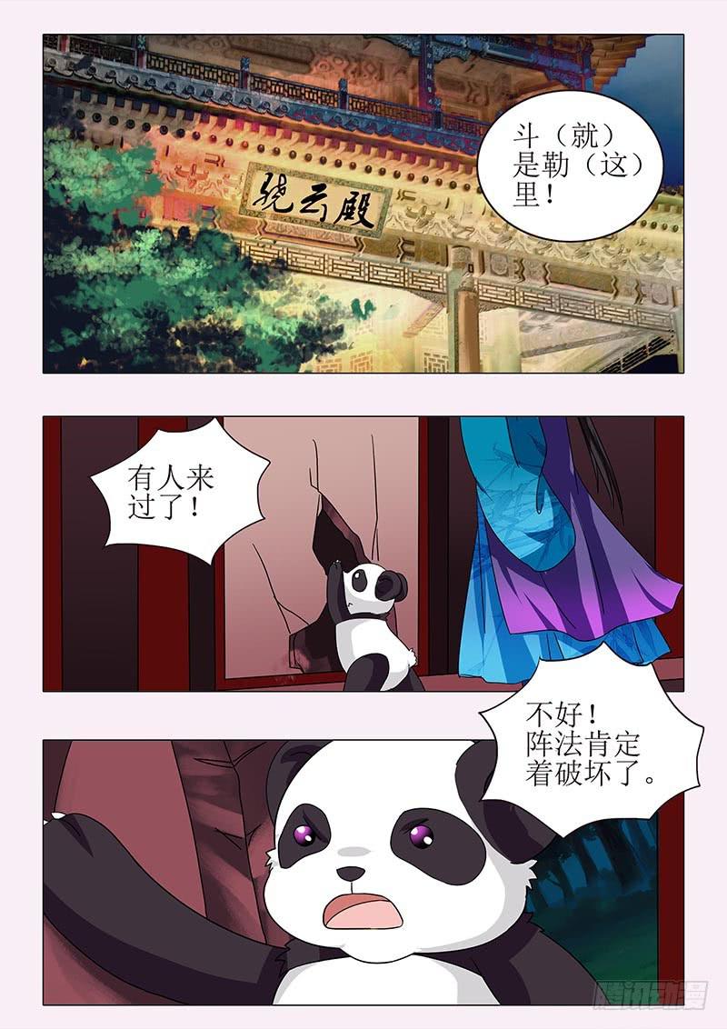 《此符已开光》第八十五章 第11页
