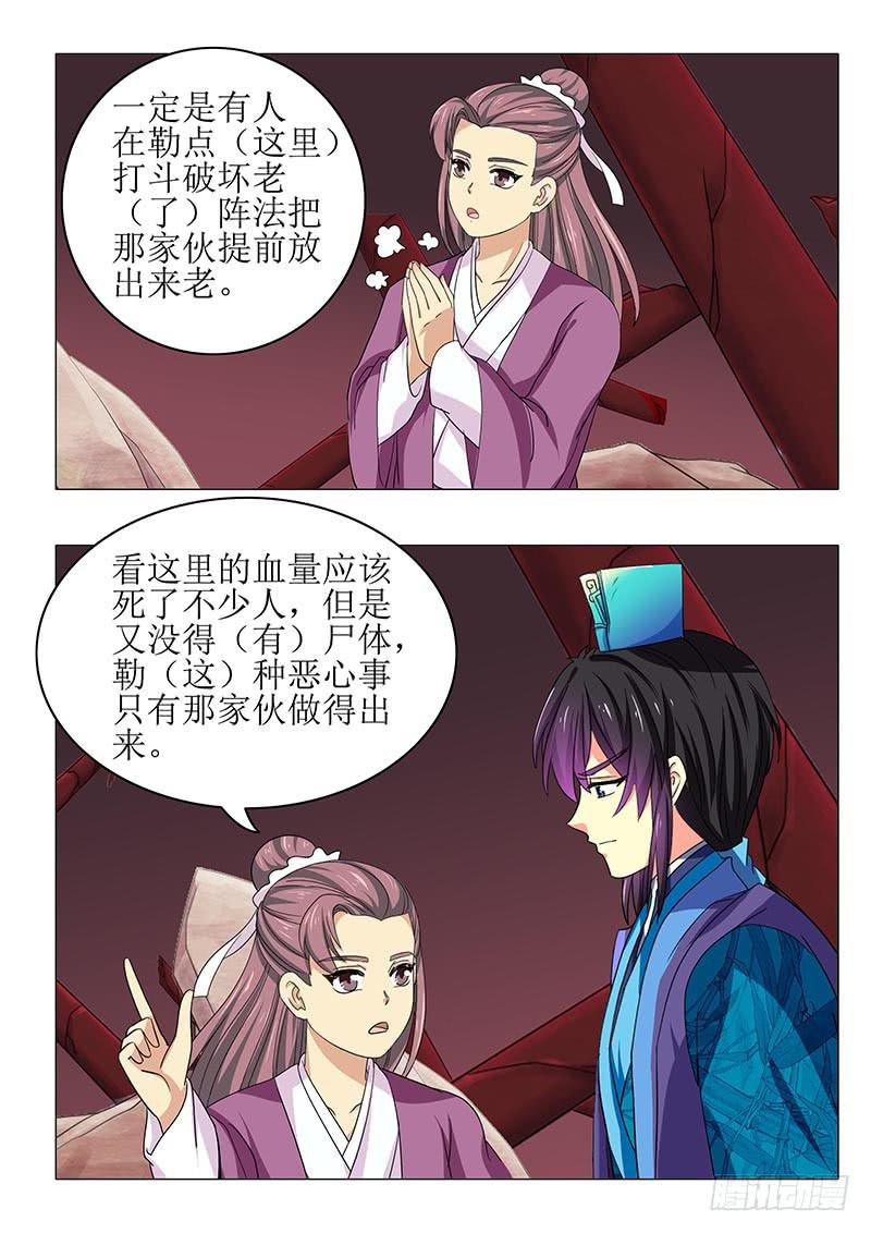 《此符已开光》第八十五章 第13页