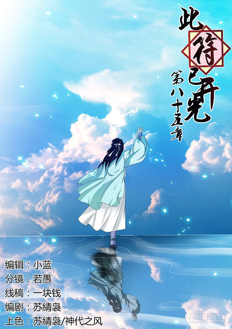 《此符已开光》第八十五章 第1页