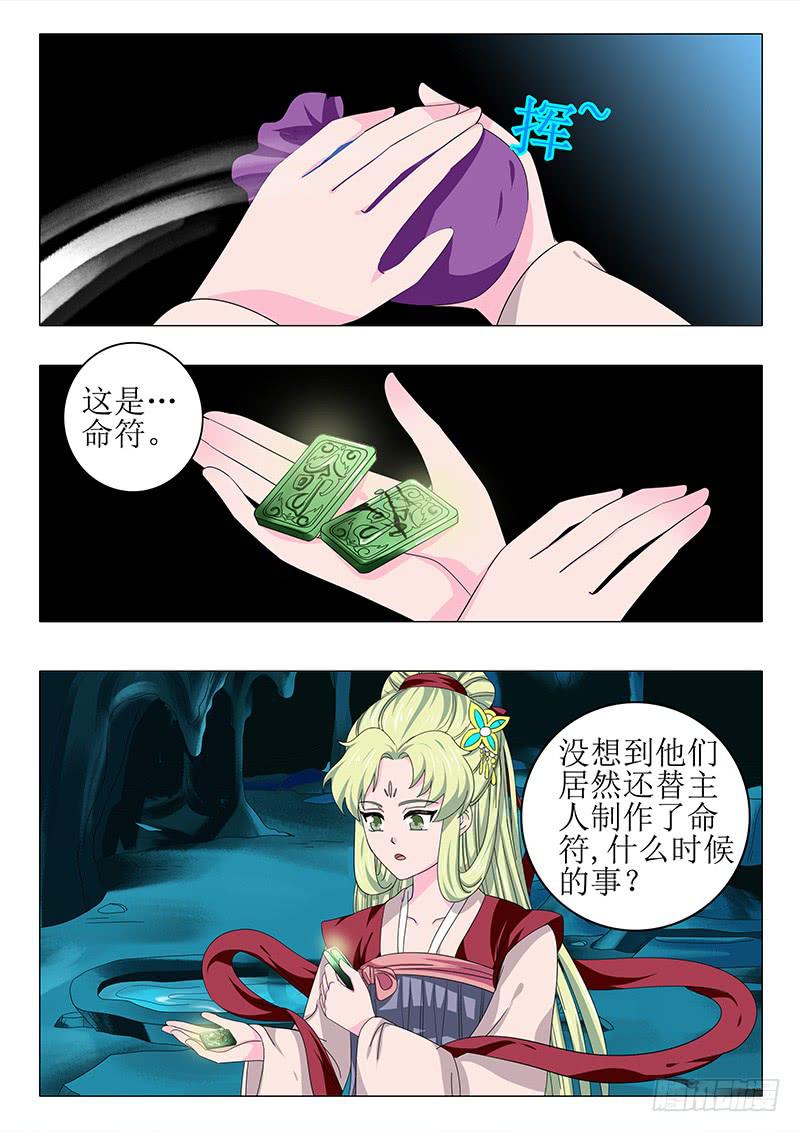 《此符已开光》第八十五章 第5页