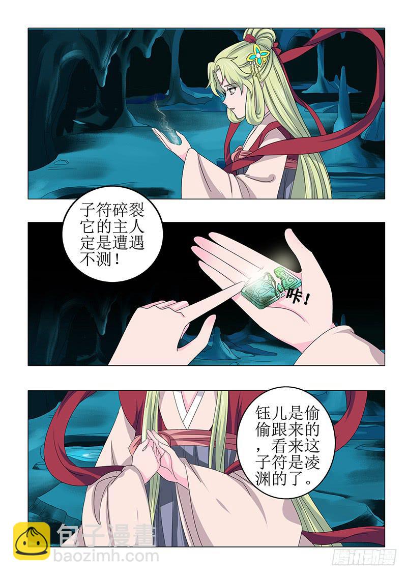 《此符已开光》第八十五章 第6页