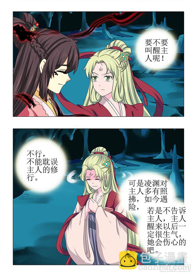 《此符已开光》第八十五章 第7页